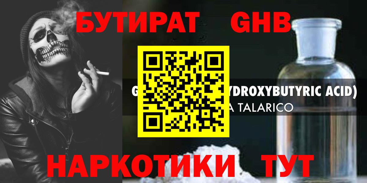 Бутират оксибутират Азнакаево