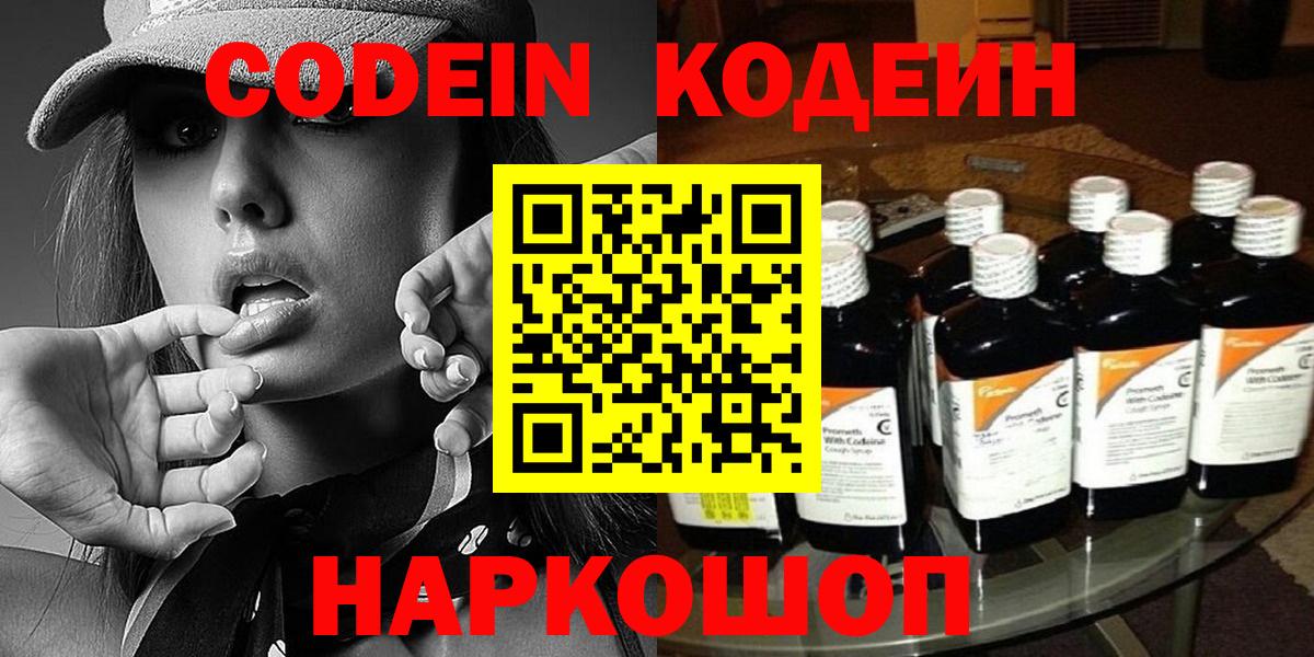 Кодеин напиток Lean (лин) Азнакаево