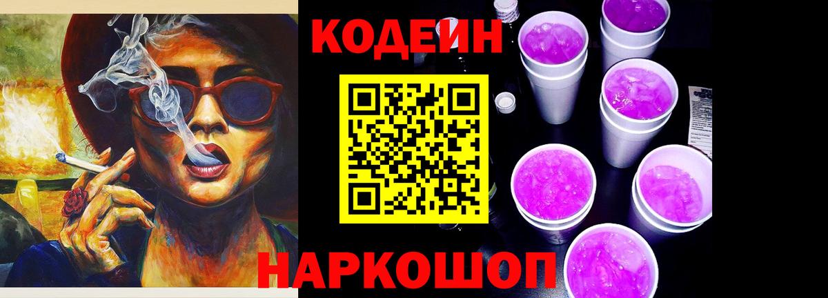 Codein напиток Lean (лин)  Вход с VPN  Азнакаево 
