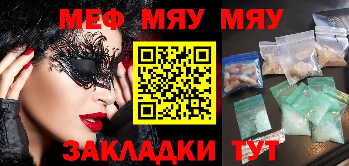 Мефедрон кристаллы Азнакаево